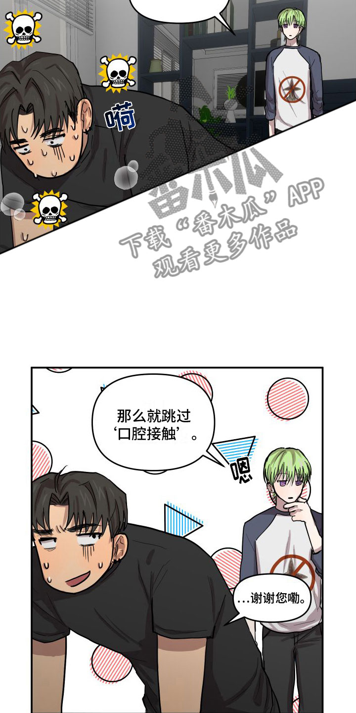 爱上外星人漫画,第6话1图