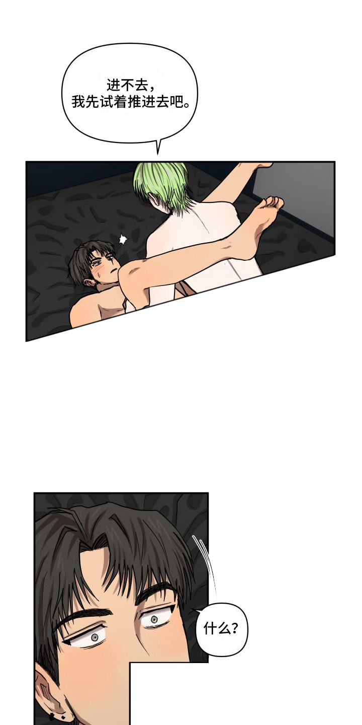 爱上外星人漫画,第11章：不疼2图