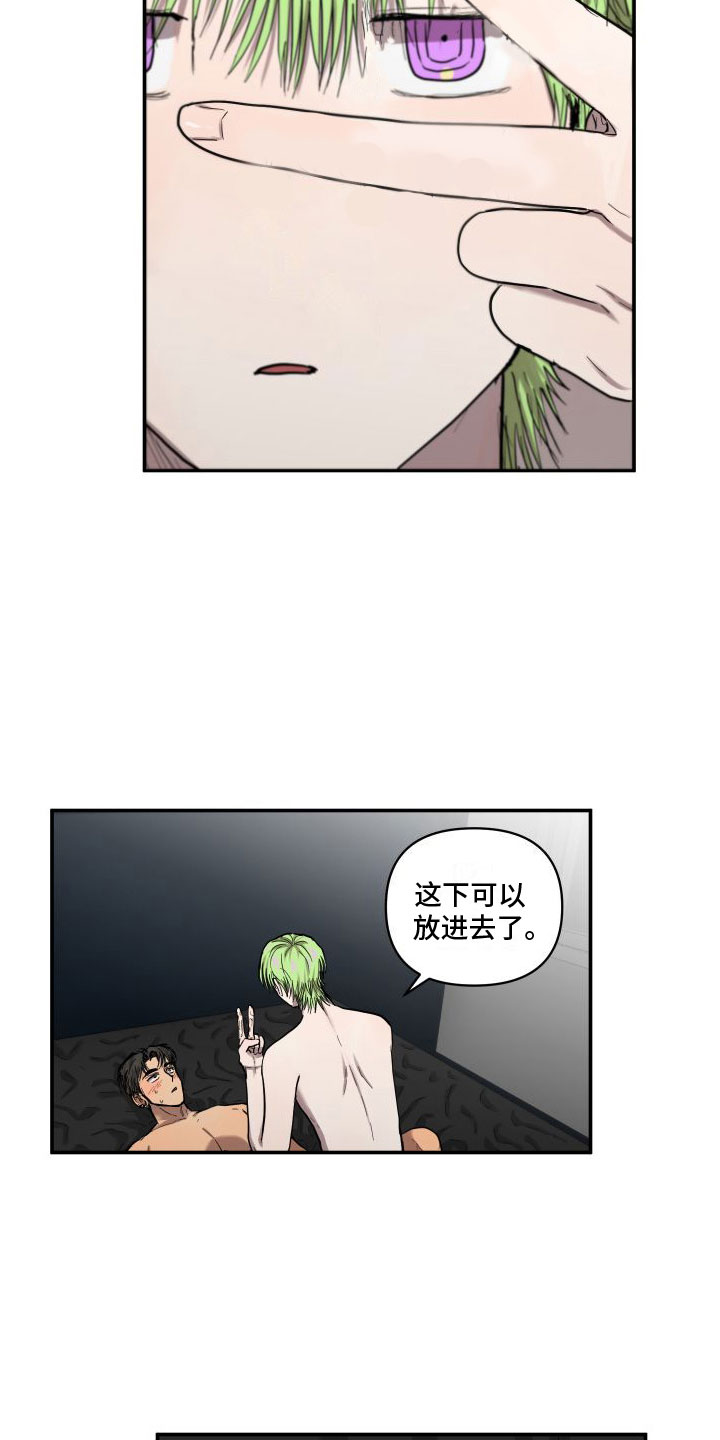 爱上外星人漫画,第11章：不疼1图