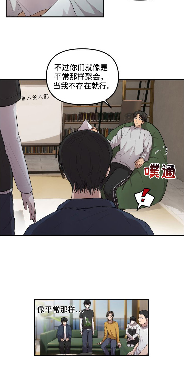 爱上外星人漫画,第1话1图