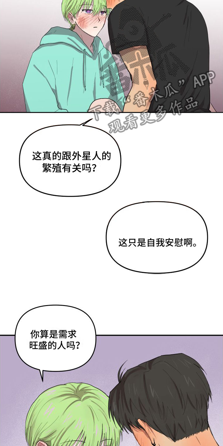 爱上外星人漫画,第5话1图