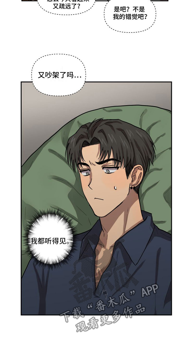 爱上外星人漫画,第8话1图