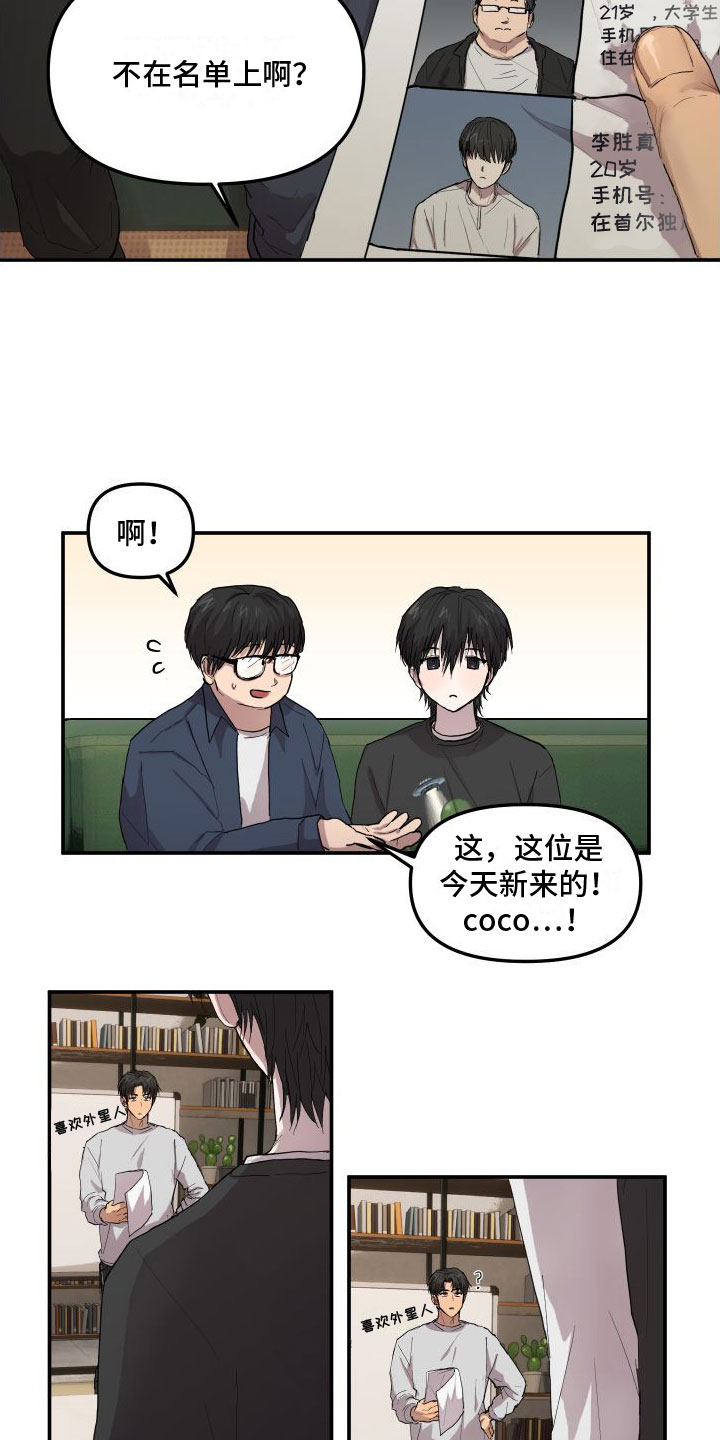 爱上外星人漫画,第1话2图