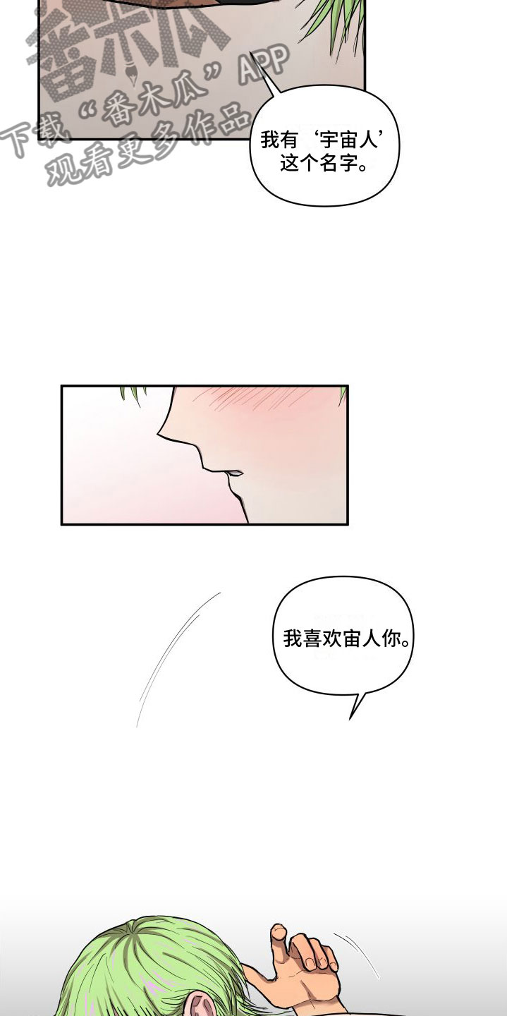 爱上女主播20集漫画,第10章：喜欢你1图