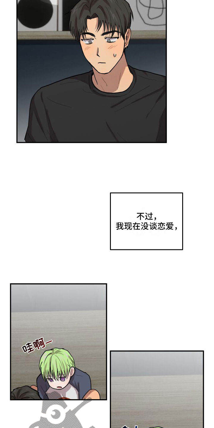爱上外星人漫画,第6话1图