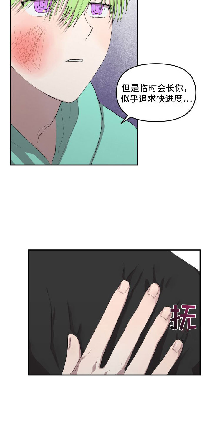 爱上外星人漫画,第5话1图