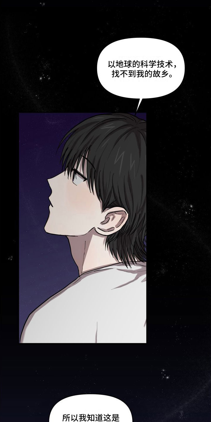 爱上外星人漫画,第9章：安慰2图