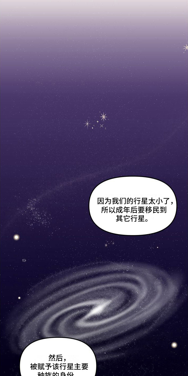 爱上外星人漫画,第2章：外星人1图