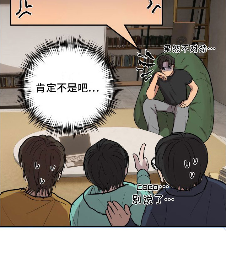 爱上外星人漫画,第4话2图
