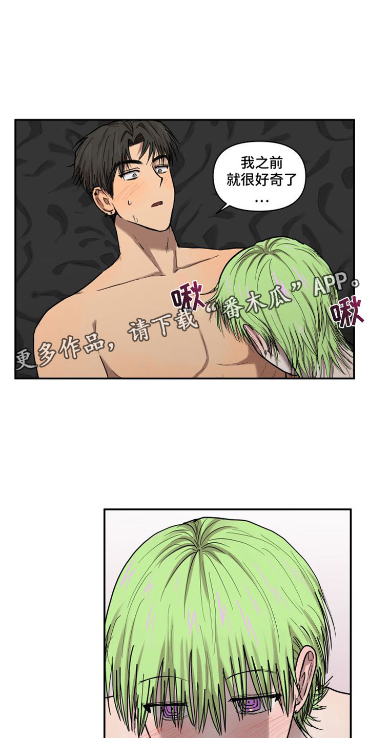 爱上外星人漫画,第11话1图