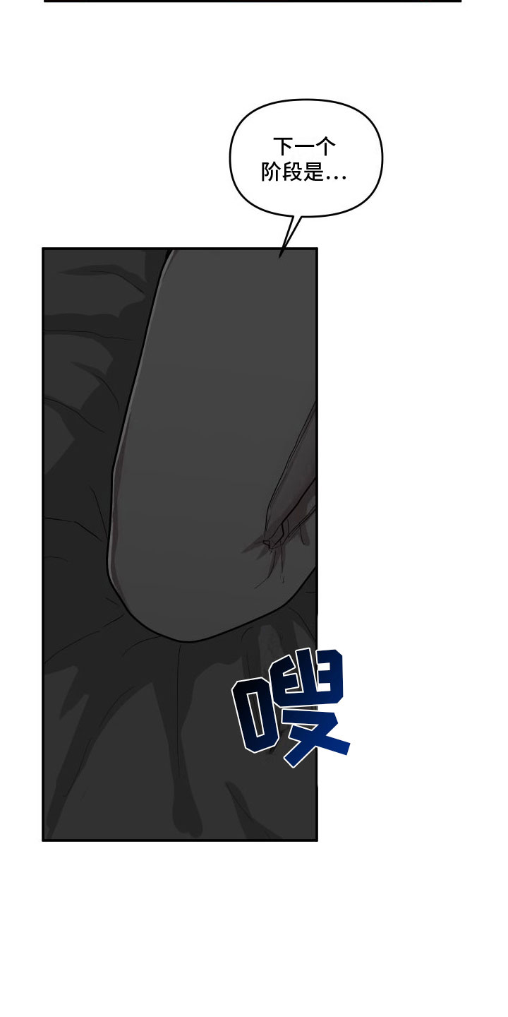 爱上外星人漫画,第6章：下一步2图