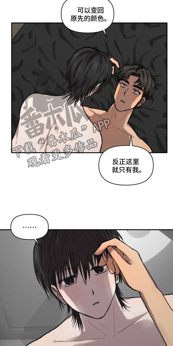 爱上外星人漫画,第10话1图
