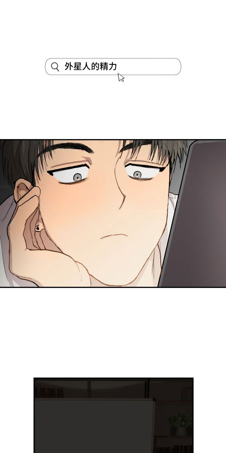 爱上外星人漫画,第3话1图