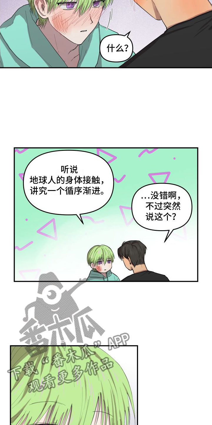 爱上外星人漫画,第5话2图