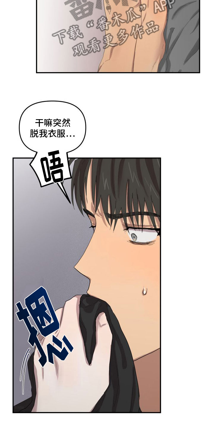 爱上外星人漫画,第5话1图