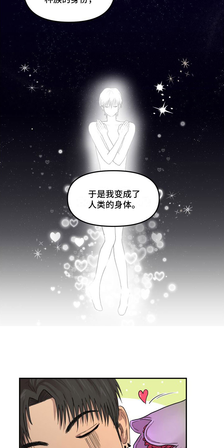 爱上外星人漫画,第2章：外星人2图