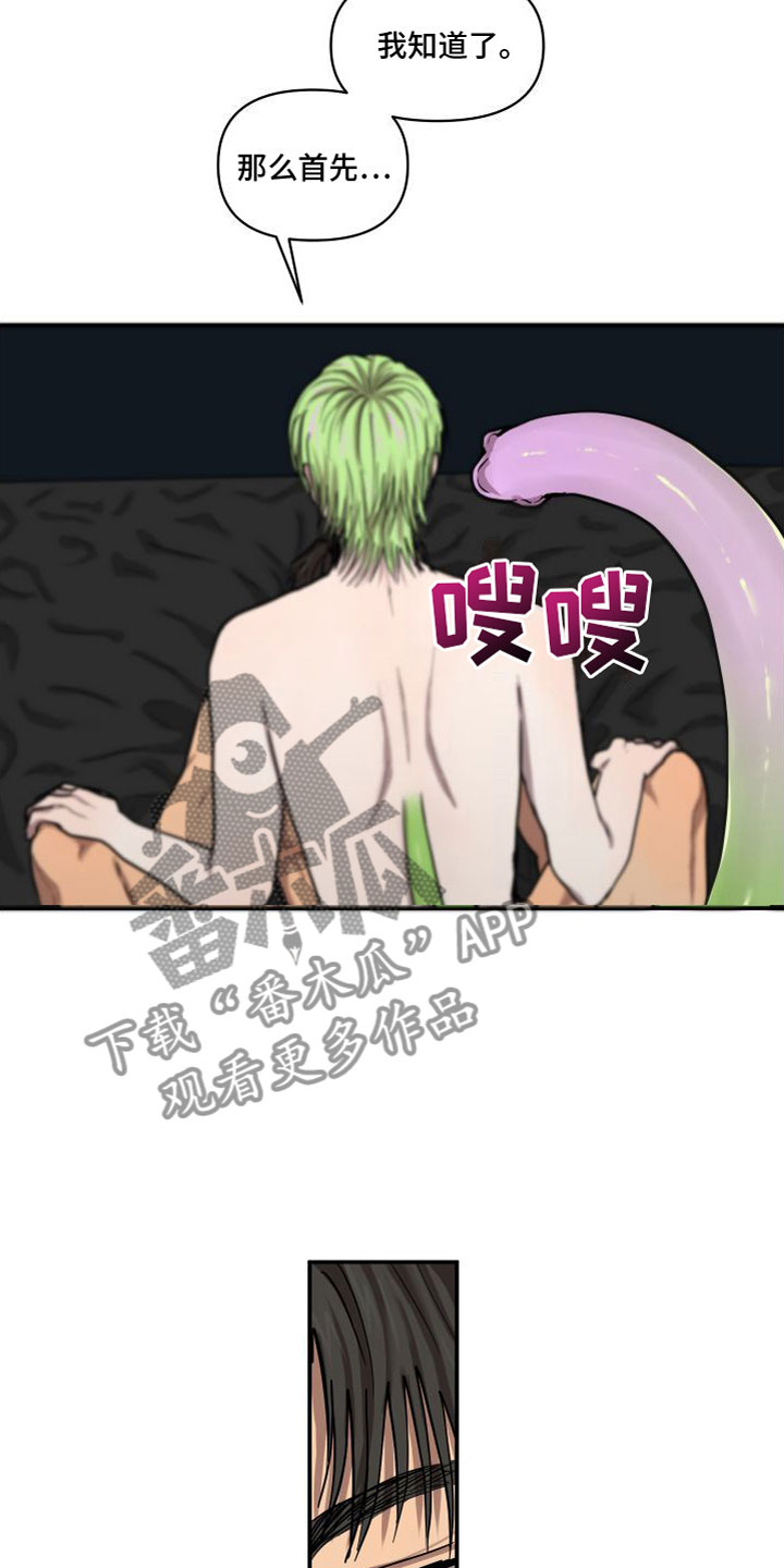 爱上外星人漫画,第11章：不疼1图