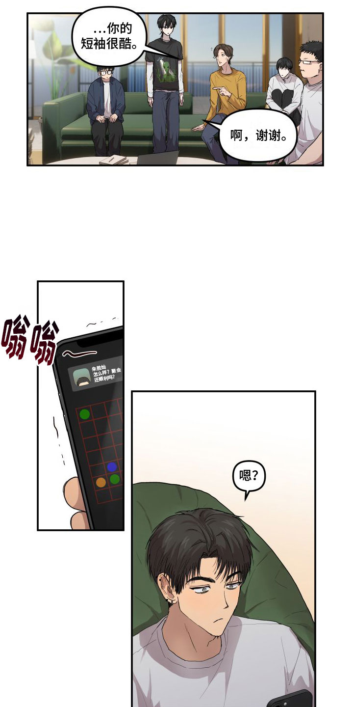 爱上外星人漫画,第1话2图