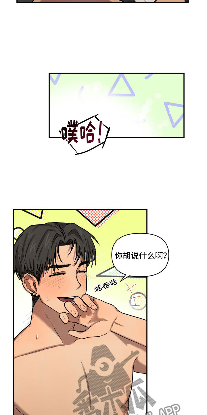 爱上外星人漫画,第12话2图