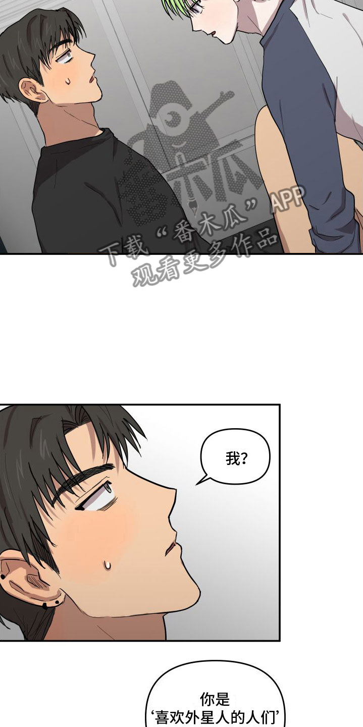 爱上外星人漫画,第7话2图