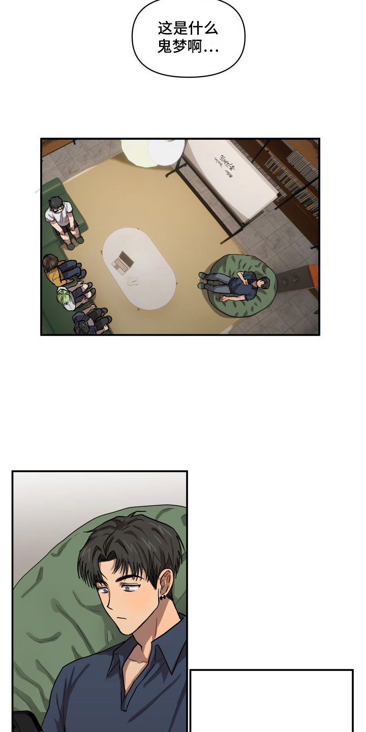 爱上外星人漫画,第8话2图