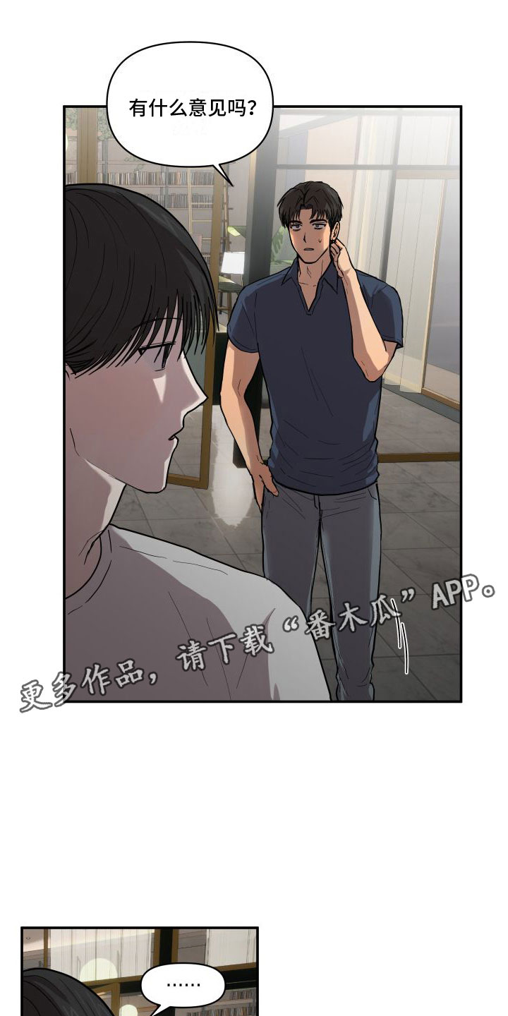 爱上外星人漫画,第9章：安慰1图
