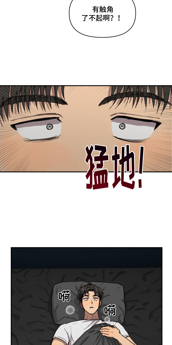 爱上外星人漫画,第8话2图