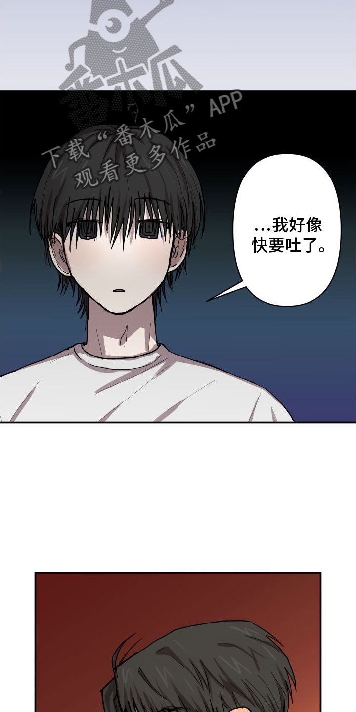 爱上外星人漫画,第9章：安慰2图