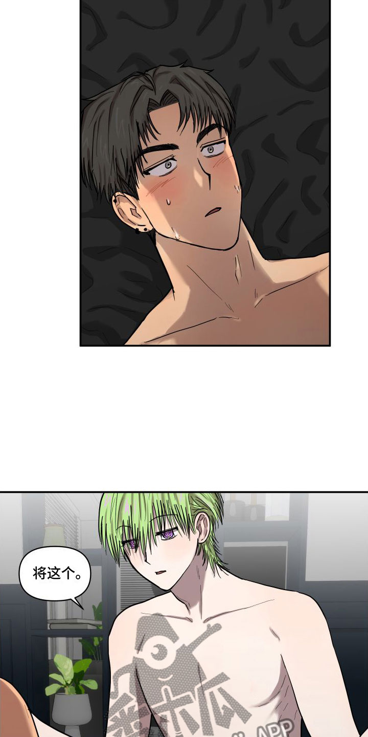 爱上外星人漫画,第11章：不疼2图