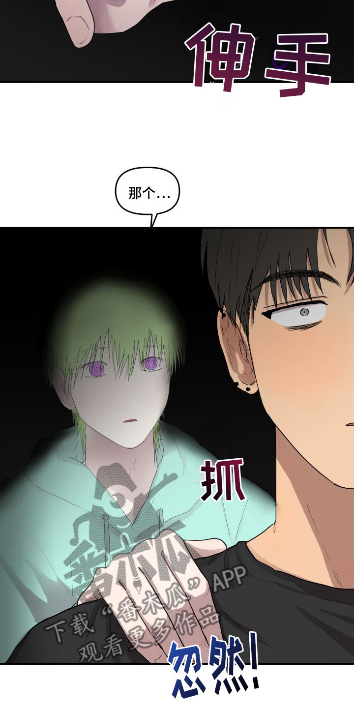 爱上外星人漫画,第4章：他喜欢我1图