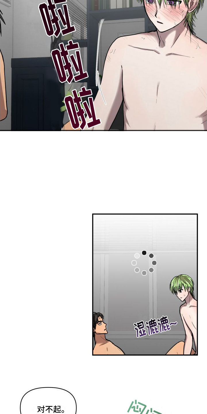 爱上外星人漫画,第12话2图