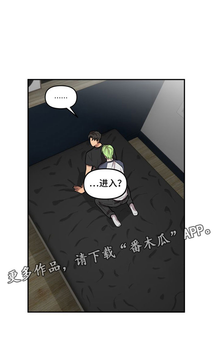 爱上外星人漫画,第6章：下一步1图