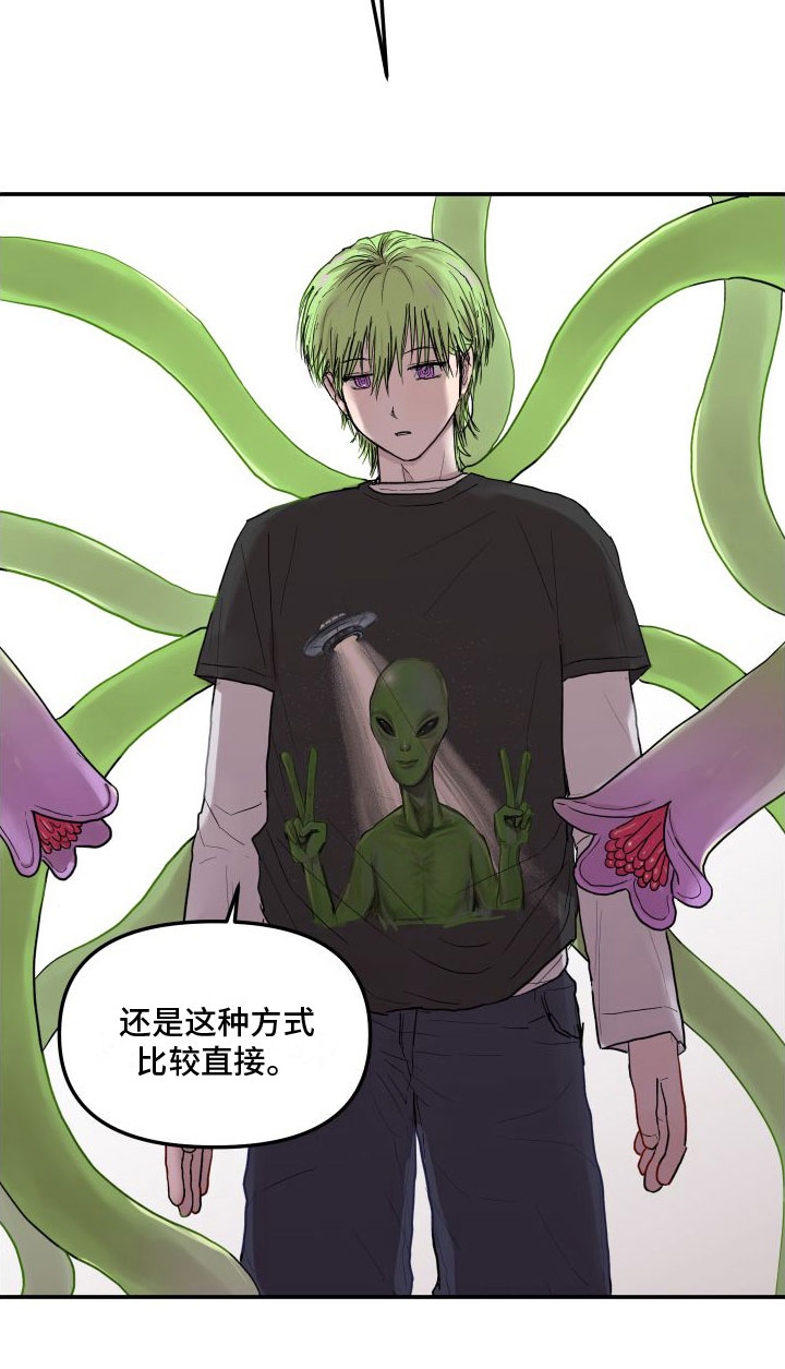 爱上外星人漫画,第2章：外星人1图