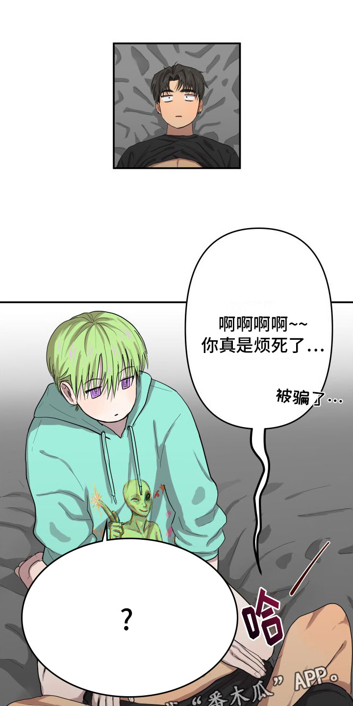 爱上外星人漫画,第5话1图