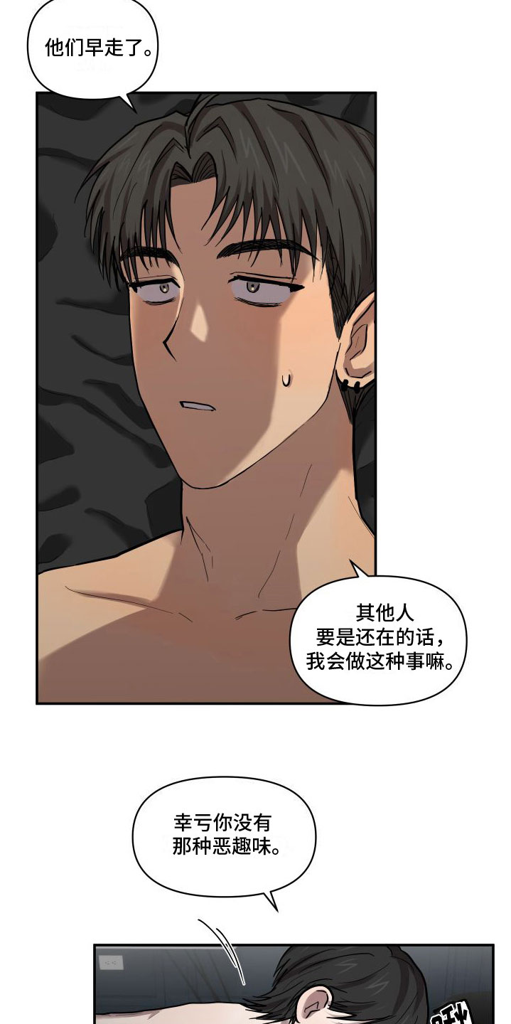 爱上外星人漫画,第10章：喜欢你1图