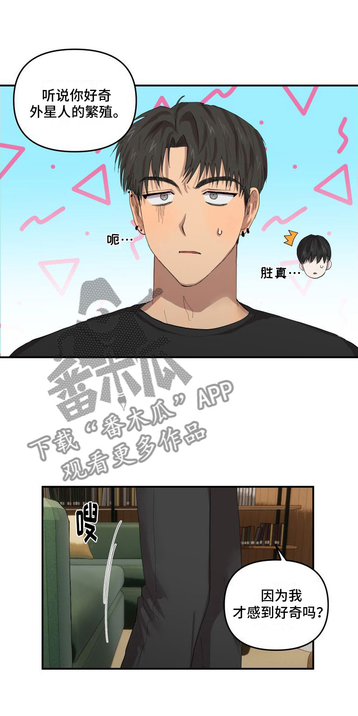 爱上外星人漫画,第4话1图