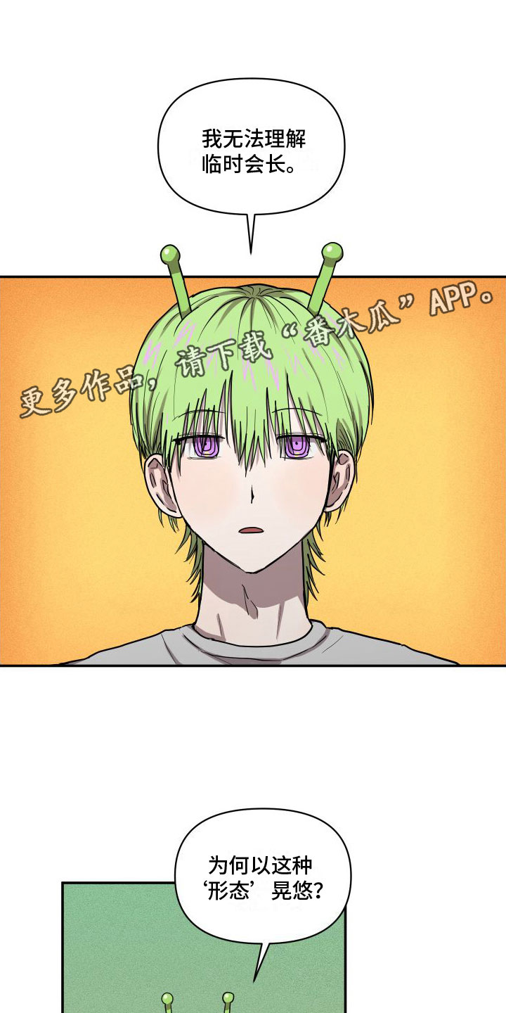 爱上外星人漫画,第8话1图