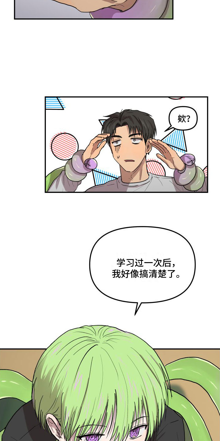 爱上外星人漫画,第3话2图