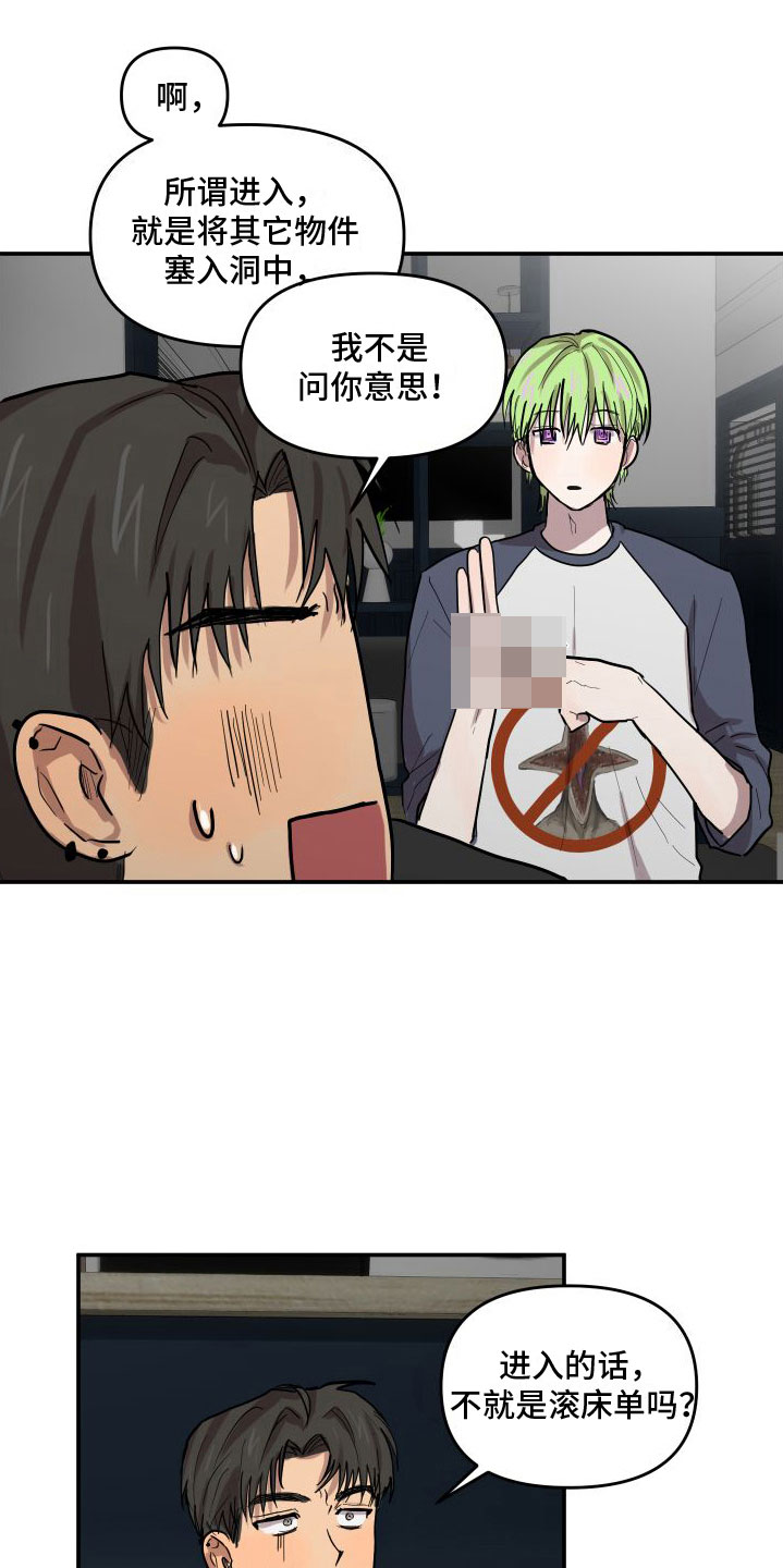 爱上外星人漫画,第7章：对牛弹琴1图