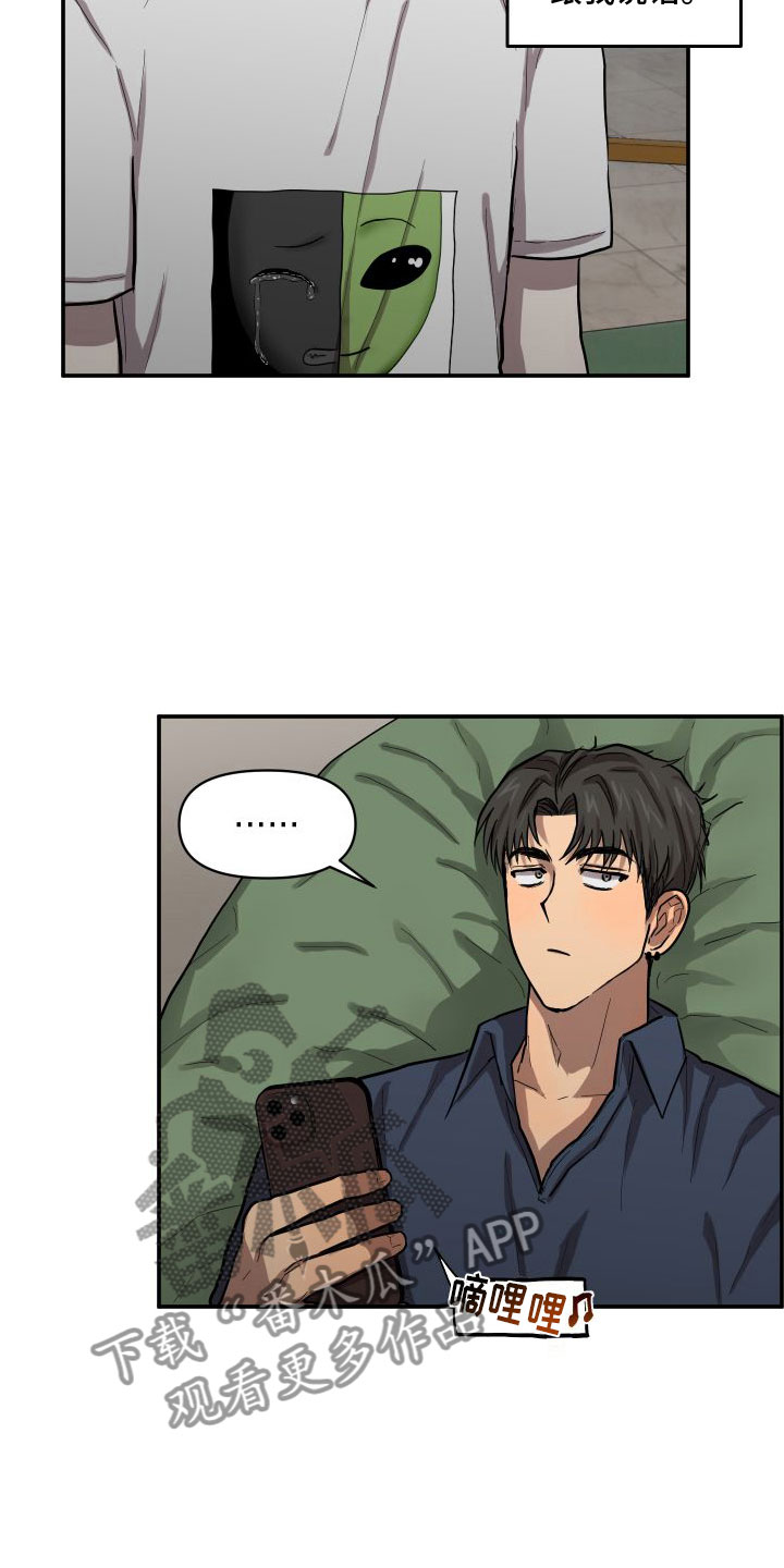 爱上外星人漫画,第8话1图