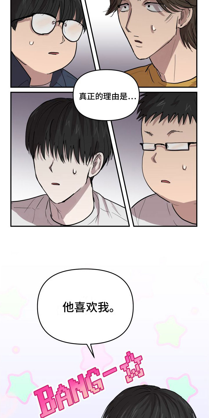 爱上外星人漫画,第4话2图