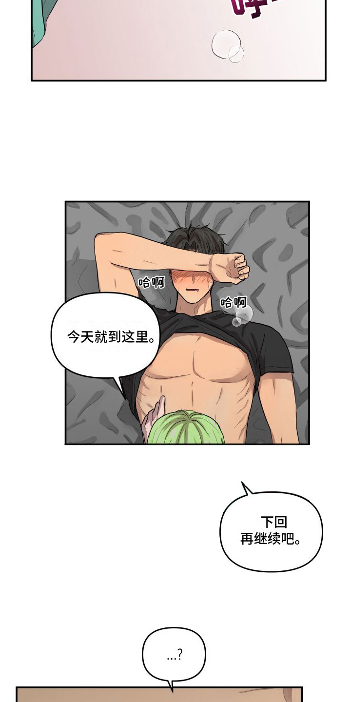 爱上外星人漫画,第5话2图