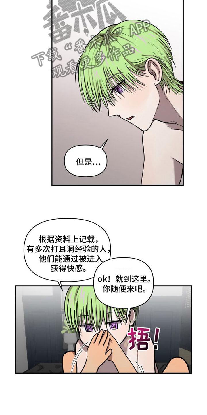 爱上外星人漫画,第11话1图