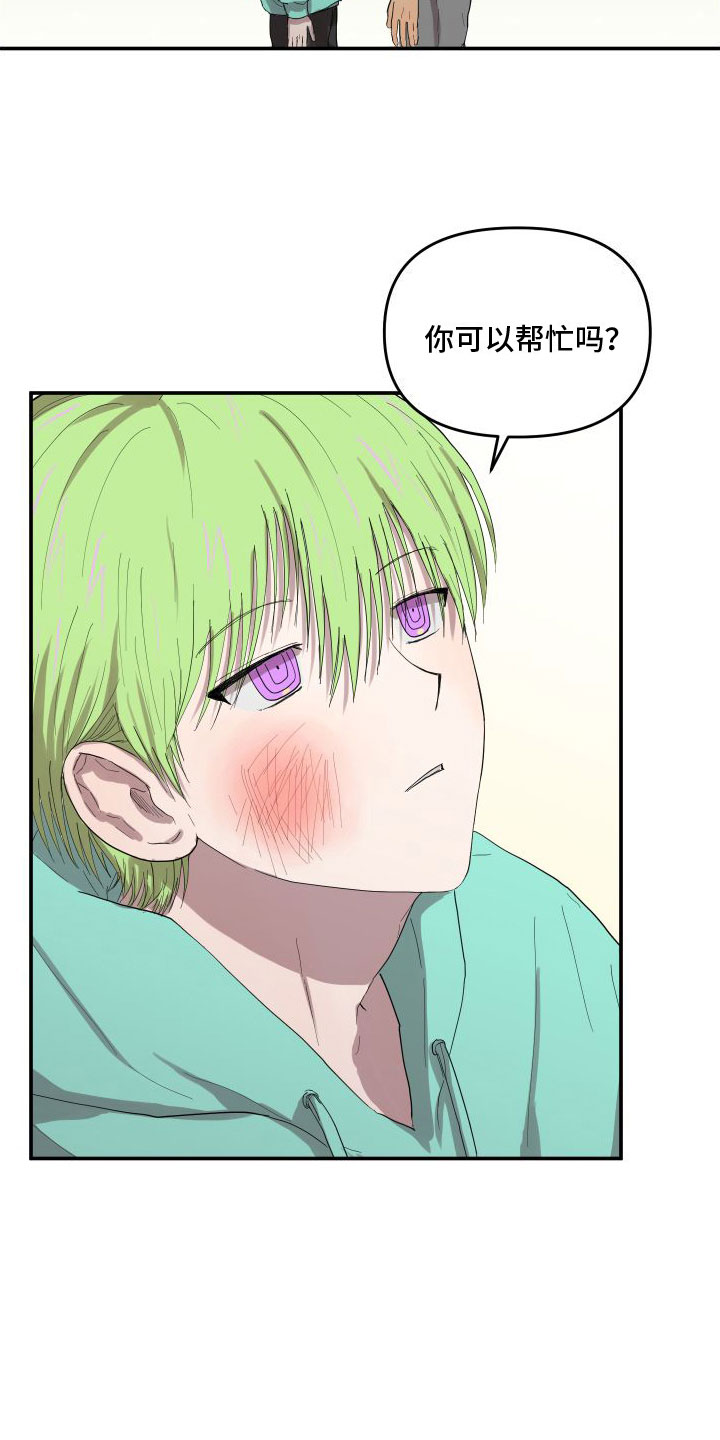 爱上外星人漫画,第4话2图