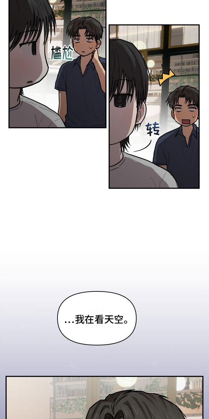 爱上外星人漫画,第9章：安慰2图