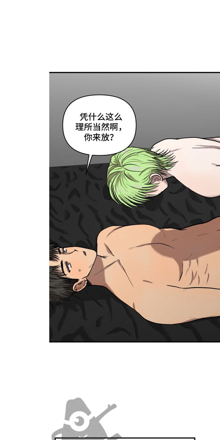 爱上外星人漫画,第11话2图