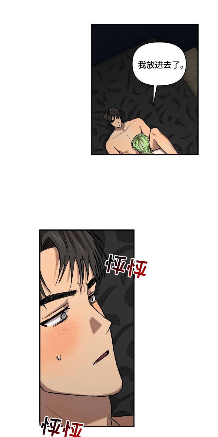 爱上外星人漫画,第11话1图