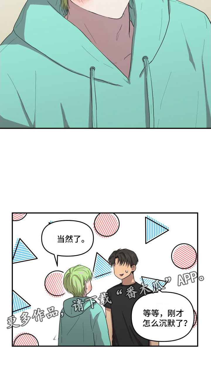爱上外星人漫画,第4话1图