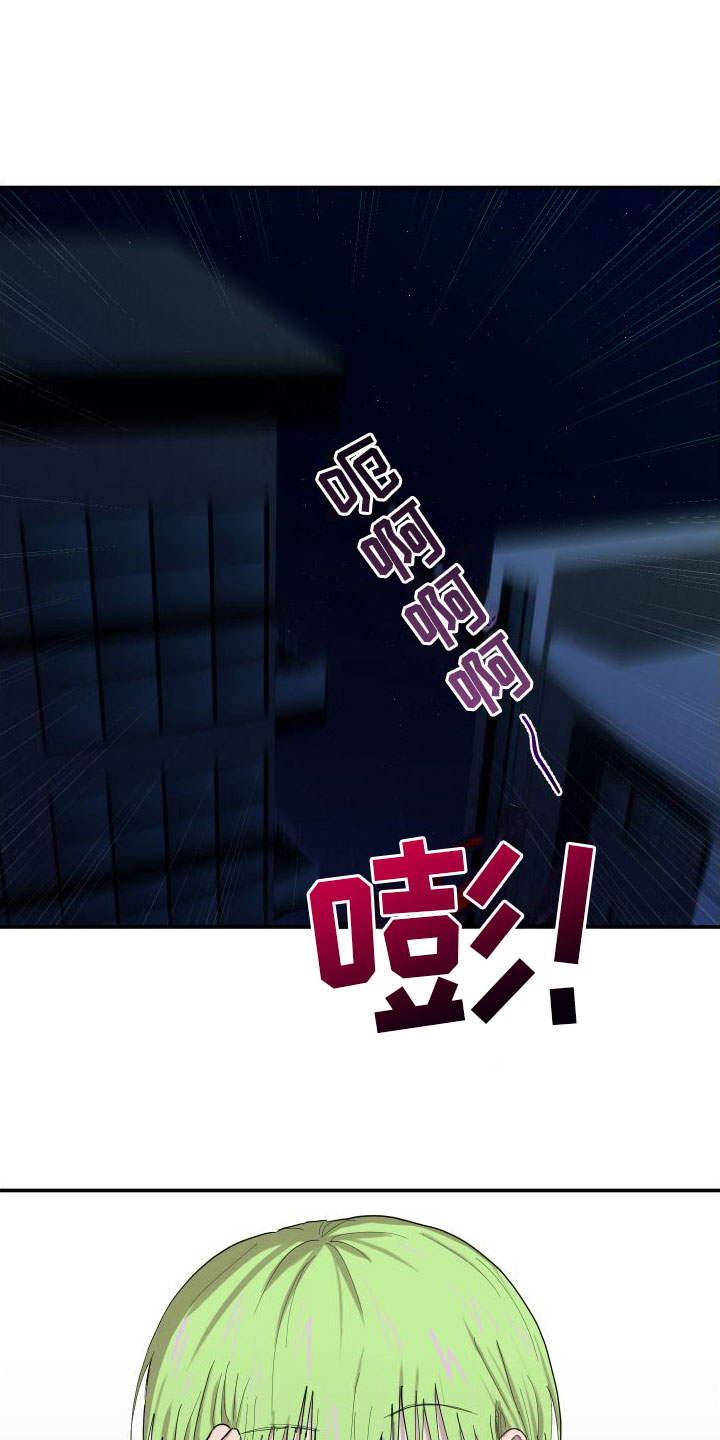 爱上外星人漫画,第4话2图