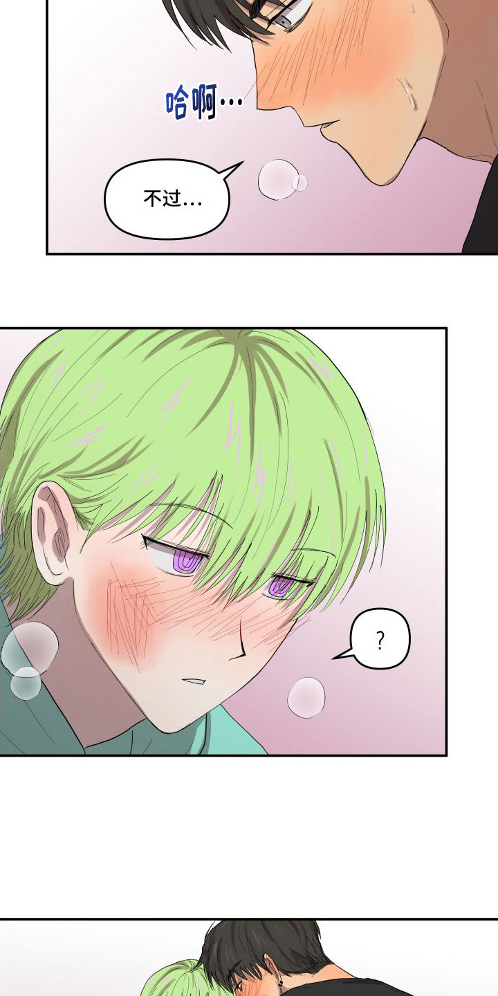 爱上外星人漫画,第5话2图